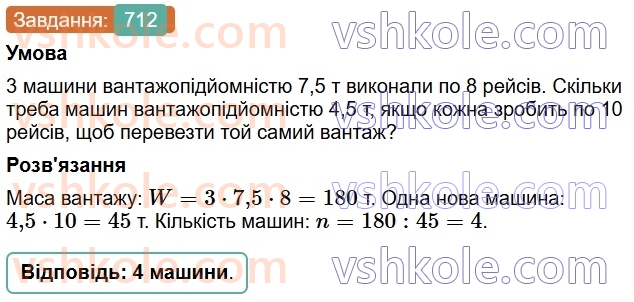 6-matematika-os-ister-2023-chastina-1-2--chastina-1-20-obernena-proportsijna-zalezhnist-712-rnd3795.jpg
