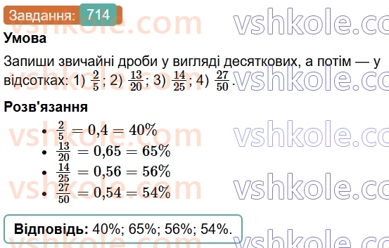 6-matematika-os-ister-2023-chastina-1-2--chastina-1-20-obernena-proportsijna-zalezhnist-714-rnd6678.jpg