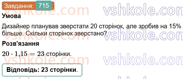 6-matematika-os-ister-2023-chastina-1-2--chastina-1-20-obernena-proportsijna-zalezhnist-715-rnd4412.jpg