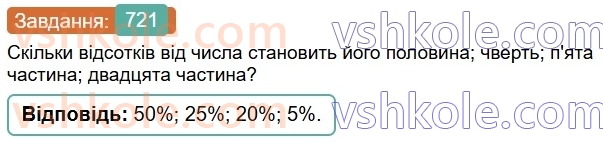 6-matematika-os-ister-2023-chastina-1-2--chastina-1-21-vidsotkove-vidnoshennya-dvoh-chisel-721-rnd4630.jpg