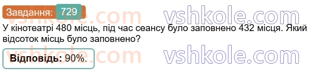 6-matematika-os-ister-2023-chastina-1-2--chastina-1-21-vidsotkove-vidnoshennya-dvoh-chisel-729-rnd1903.jpg