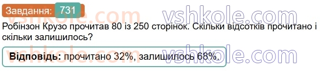 6-matematika-os-ister-2023-chastina-1-2--chastina-1-21-vidsotkove-vidnoshennya-dvoh-chisel-731-rnd4594.jpg