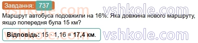 6-matematika-os-ister-2023-chastina-1-2--chastina-1-21-vidsotkove-vidnoshennya-dvoh-chisel-737-rnd2866.jpg