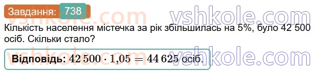 6-matematika-os-ister-2023-chastina-1-2--chastina-1-21-vidsotkove-vidnoshennya-dvoh-chisel-738-rnd2793.jpg