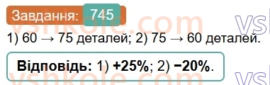 6-matematika-os-ister-2023-chastina-1-2--chastina-1-21-vidsotkove-vidnoshennya-dvoh-chisel-745-rnd8924.jpg