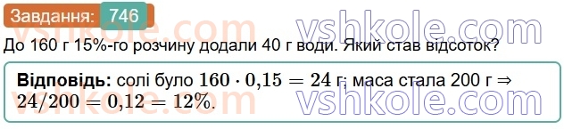 6-matematika-os-ister-2023-chastina-1-2--chastina-1-21-vidsotkove-vidnoshennya-dvoh-chisel-746-rnd3179.jpg