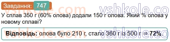 6-matematika-os-ister-2023-chastina-1-2--chastina-1-21-vidsotkove-vidnoshennya-dvoh-chisel-747-rnd1875.jpg