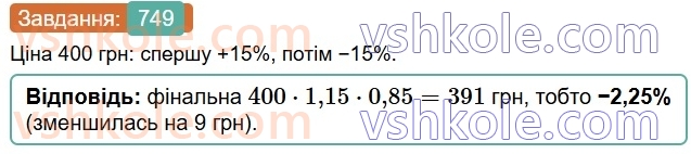 6-matematika-os-ister-2023-chastina-1-2--chastina-1-21-vidsotkove-vidnoshennya-dvoh-chisel-749-rnd5965.jpg