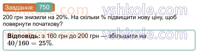 6-matematika-os-ister-2023-chastina-1-2--chastina-1-21-vidsotkove-vidnoshennya-dvoh-chisel-750-rnd4072.jpg