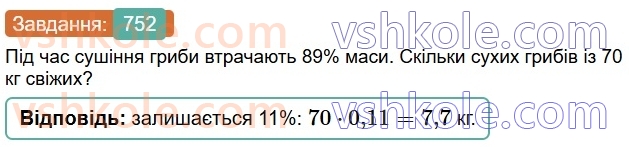 6-matematika-os-ister-2023-chastina-1-2--chastina-1-21-vidsotkove-vidnoshennya-dvoh-chisel-752-rnd844.jpg