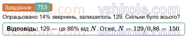 6-matematika-os-ister-2023-chastina-1-2--chastina-1-21-vidsotkove-vidnoshennya-dvoh-chisel-753-rnd5783.jpg