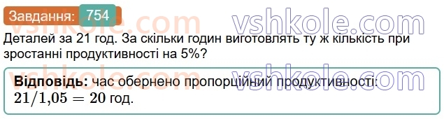 6-matematika-os-ister-2023-chastina-1-2--chastina-1-21-vidsotkove-vidnoshennya-dvoh-chisel-754-rnd6554.jpg