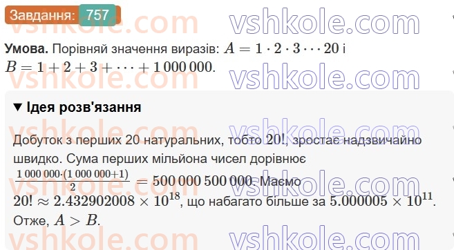 6-matematika-os-ister-2023-chastina-1-2--chastina-1-21-vidsotkove-vidnoshennya-dvoh-chisel-757-rnd6904.jpg