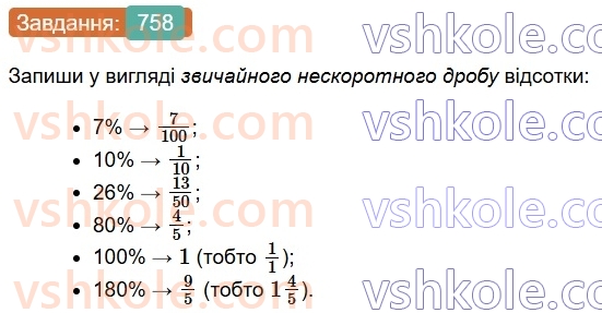 6-matematika-os-ister-2023-chastina-1-2--chastina-1-22-vidsotkovi-rozrahunki-758-rnd5004.jpg