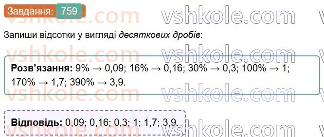 6-matematika-os-ister-2023-chastina-1-2--chastina-1-22-vidsotkovi-rozrahunki-759-rnd6200.jpg