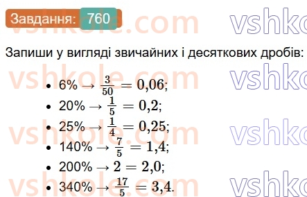 6-matematika-os-ister-2023-chastina-1-2--chastina-1-22-vidsotkovi-rozrahunki-760-rnd6926.jpg