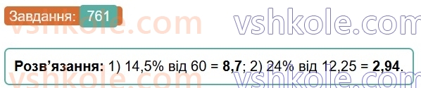 6-matematika-os-ister-2023-chastina-1-2--chastina-1-22-vidsotkovi-rozrahunki-761-rnd9883.jpg