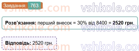 6-matematika-os-ister-2023-chastina-1-2--chastina-1-22-vidsotkovi-rozrahunki-763-rnd4461.jpg
