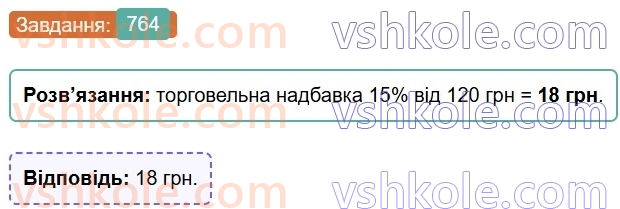6-matematika-os-ister-2023-chastina-1-2--chastina-1-22-vidsotkovi-rozrahunki-764-rnd5411.jpg