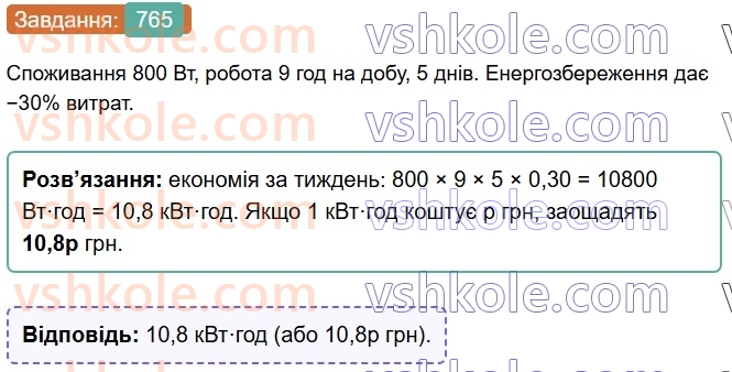 6-matematika-os-ister-2023-chastina-1-2--chastina-1-22-vidsotkovi-rozrahunki-765-rnd6632.jpg
