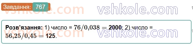 6-matematika-os-ister-2023-chastina-1-2--chastina-1-22-vidsotkovi-rozrahunki-767-rnd6015.jpg