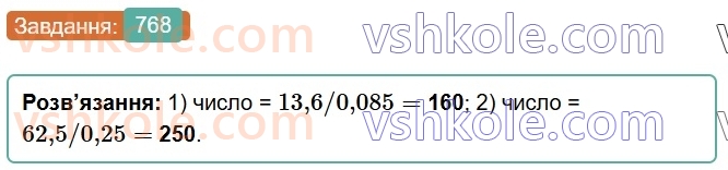 6-matematika-os-ister-2023-chastina-1-2--chastina-1-22-vidsotkovi-rozrahunki-768-rnd594.jpg