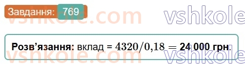 6-matematika-os-ister-2023-chastina-1-2--chastina-1-22-vidsotkovi-rozrahunki-769-rnd6832.jpg