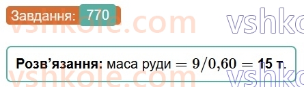 6-matematika-os-ister-2023-chastina-1-2--chastina-1-22-vidsotkovi-rozrahunki-770-rnd8344.jpg