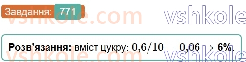 6-matematika-os-ister-2023-chastina-1-2--chastina-1-22-vidsotkovi-rozrahunki-771-rnd754.jpg
