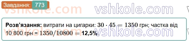 6-matematika-os-ister-2023-chastina-1-2--chastina-1-22-vidsotkovi-rozrahunki-773-rnd4371.jpg