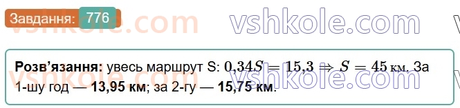 6-matematika-os-ister-2023-chastina-1-2--chastina-1-22-vidsotkovi-rozrahunki-776-rnd4434.jpg
