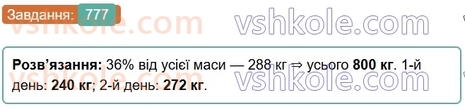 6-matematika-os-ister-2023-chastina-1-2--chastina-1-22-vidsotkovi-rozrahunki-777-rnd9317.jpg