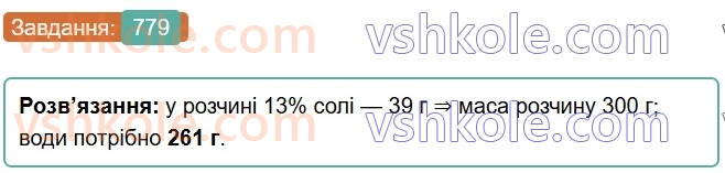 6-matematika-os-ister-2023-chastina-1-2--chastina-1-22-vidsotkovi-rozrahunki-779-rnd743.jpg