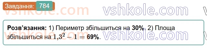 6-matematika-os-ister-2023-chastina-1-2--chastina-1-22-vidsotkovi-rozrahunki-784-rnd661.jpg