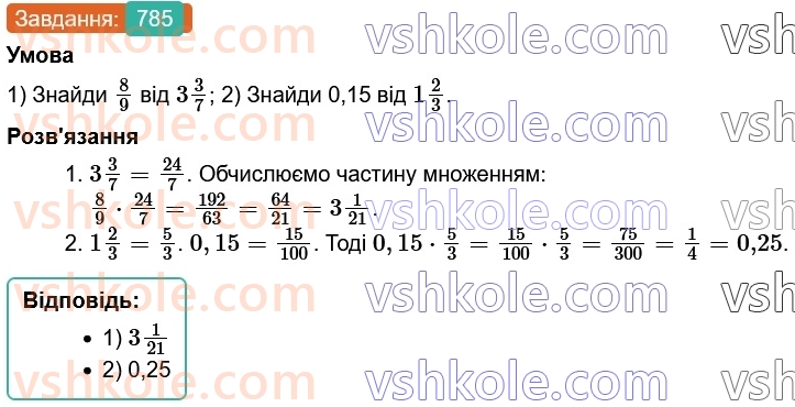 6-matematika-os-ister-2023-chastina-1-2--chastina-1-22-vidsotkovi-rozrahunki-785-rnd1626.jpg