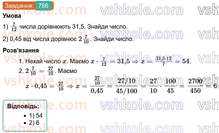 6-matematika-os-ister-2023-chastina-1-2--chastina-1-22-vidsotkovi-rozrahunki-786-rnd7271.jpg