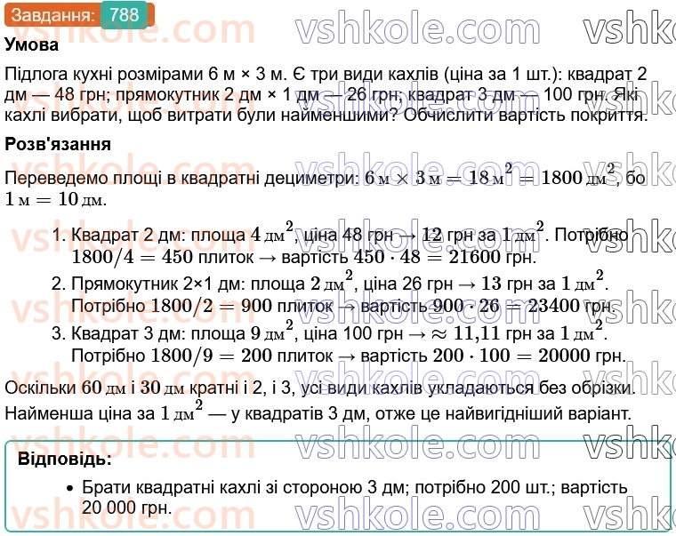 6-matematika-os-ister-2023-chastina-1-2--chastina-1-22-vidsotkovi-rozrahunki-788-rnd2756.jpg