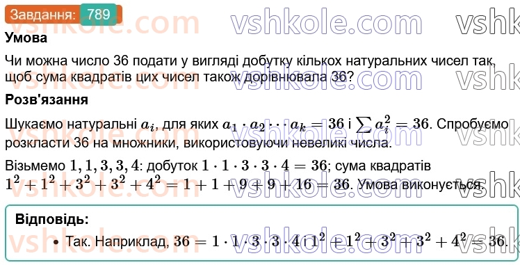 6-matematika-os-ister-2023-chastina-1-2--chastina-1-22-vidsotkovi-rozrahunki-789-rnd2425.jpg