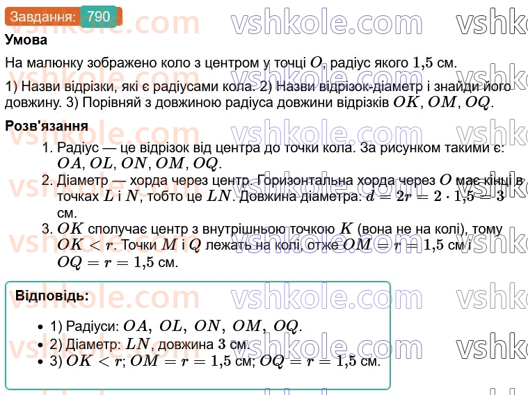 6-matematika-os-ister-2023-chastina-1-2--chastina-1-23-kolo-dovzhina-kola-790-rnd4451.jpg