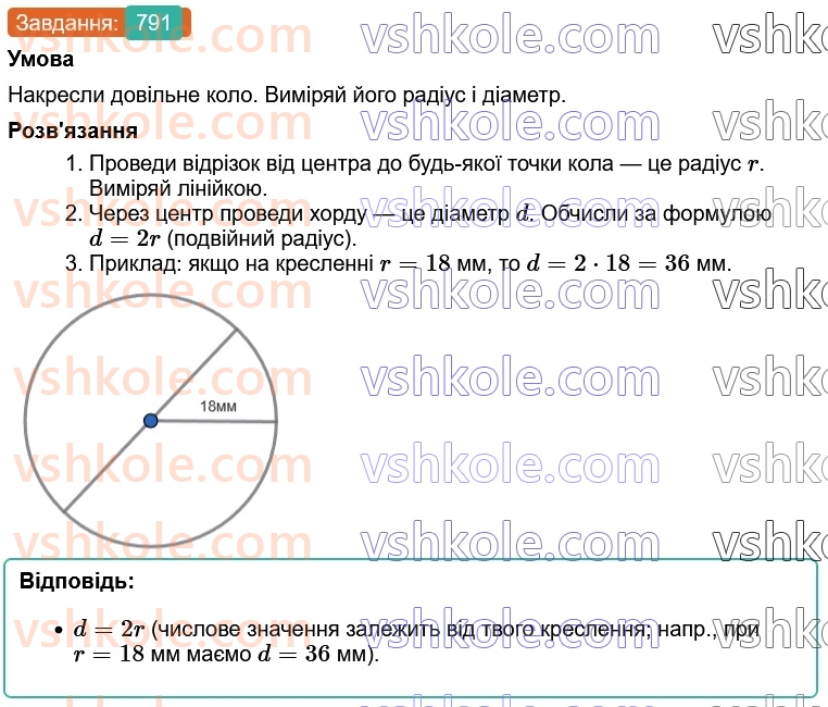 6-matematika-os-ister-2023-chastina-1-2--chastina-1-23-kolo-dovzhina-kola-791-rnd3889.jpg