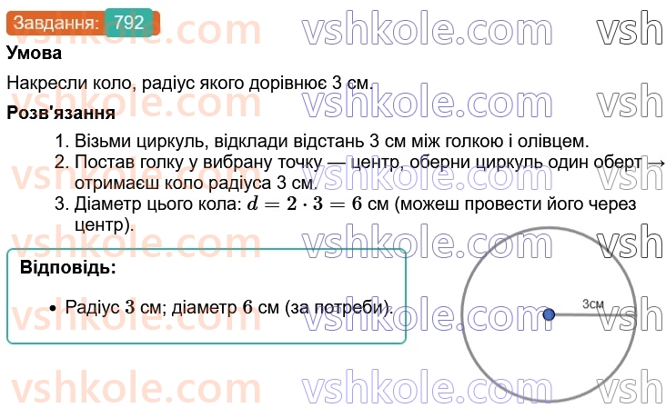 6-matematika-os-ister-2023-chastina-1-2--chastina-1-23-kolo-dovzhina-kola-792-rnd6726.jpg