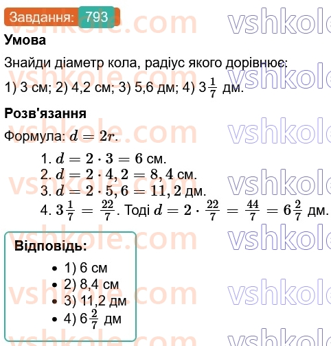 6-matematika-os-ister-2023-chastina-1-2--chastina-1-23-kolo-dovzhina-kola-793-rnd5083.jpg