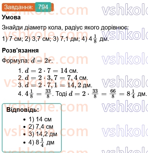 6-matematika-os-ister-2023-chastina-1-2--chastina-1-23-kolo-dovzhina-kola-794-rnd1225.jpg