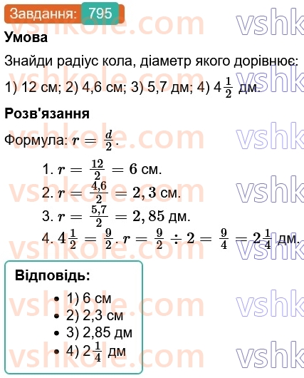 6-matematika-os-ister-2023-chastina-1-2--chastina-1-23-kolo-dovzhina-kola-795-rnd5975.jpg