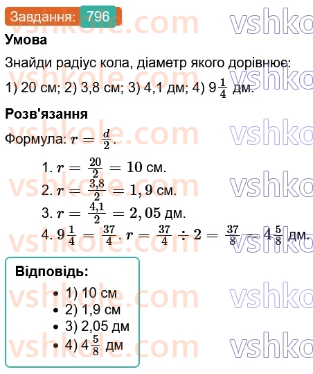 6-matematika-os-ister-2023-chastina-1-2--chastina-1-23-kolo-dovzhina-kola-796-rnd8802.jpg