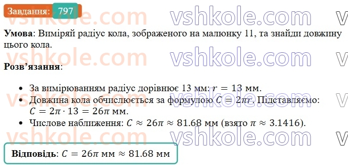 6-matematika-os-ister-2023-chastina-1-2--chastina-1-23-kolo-dovzhina-kola-797-rnd5218.jpg