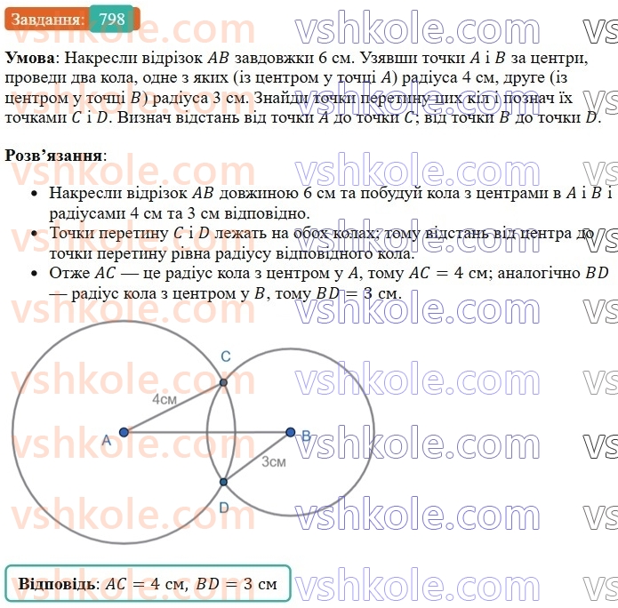 6-matematika-os-ister-2023-chastina-1-2--chastina-1-23-kolo-dovzhina-kola-798-rnd9385.jpg