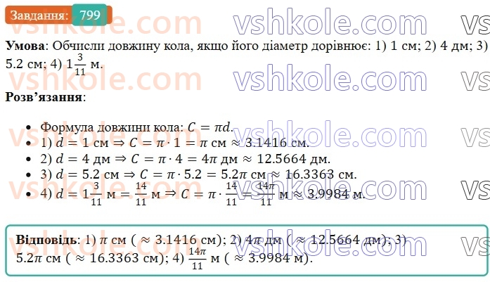 6-matematika-os-ister-2023-chastina-1-2--chastina-1-23-kolo-dovzhina-kola-799-rnd5954.jpg