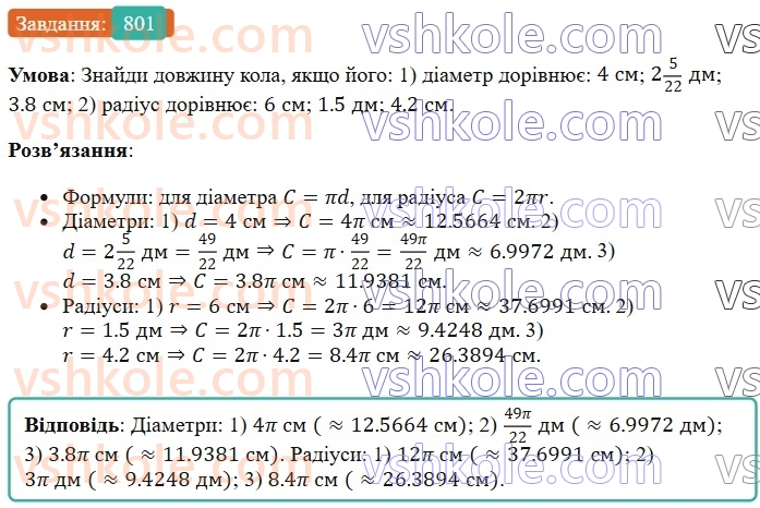 6-matematika-os-ister-2023-chastina-1-2--chastina-1-23-kolo-dovzhina-kola-801-rnd2679.jpg