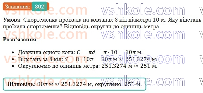 6-matematika-os-ister-2023-chastina-1-2--chastina-1-23-kolo-dovzhina-kola-802-rnd2735.jpg